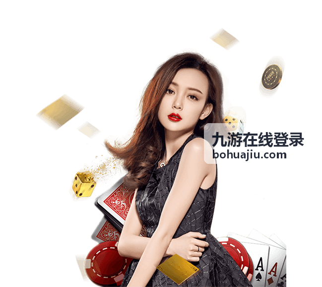 九游在线登录 - 游戏平台背景